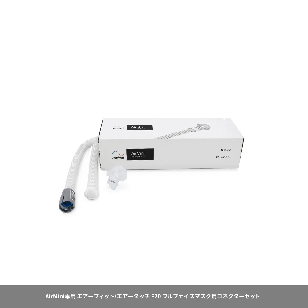 AirMini トラベル CPAP パッケージ（エアーフィットN20鼻マスク＆エアーフィットN20鼻マスク用コネクターセット付） 画像4